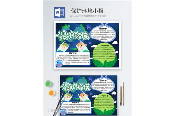 绿色星球手抄报