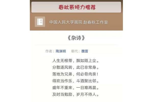 杂诗晋陶渊明