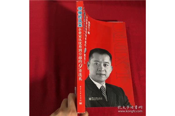领袖的风采