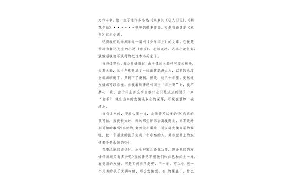 故乡的读后感