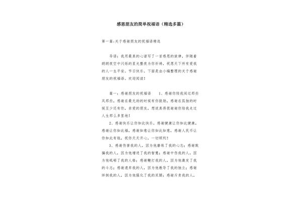 感谢朋友的话