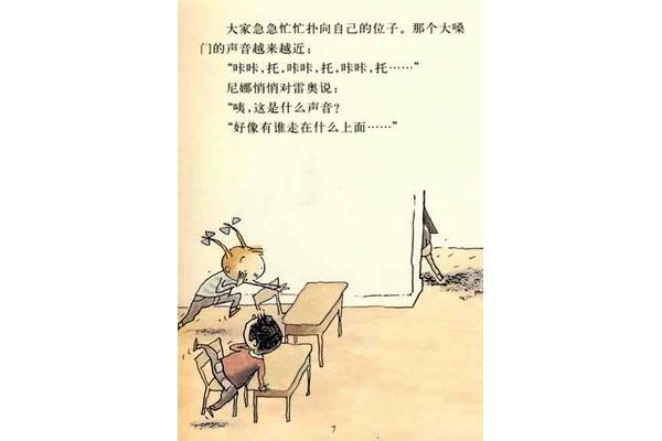 教室里的故事