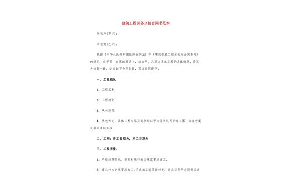 工程分包合同