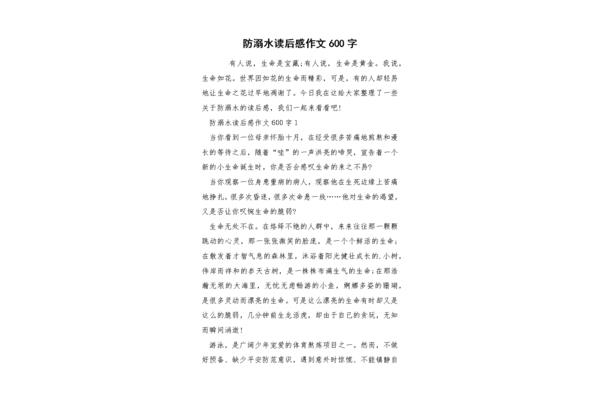防溺水作文题目
