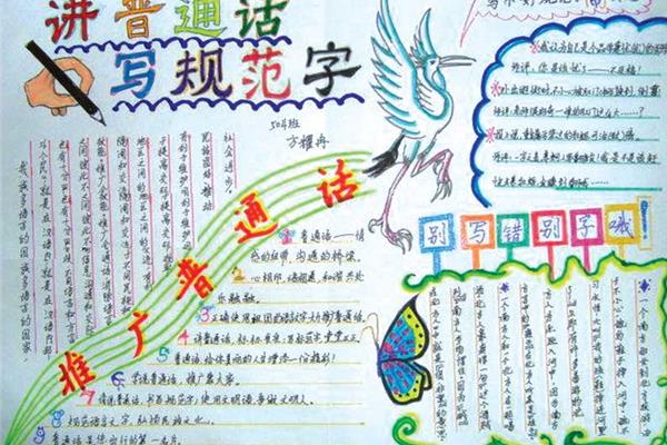 手抄报的字