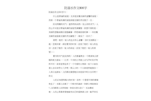 防溺水作文题目