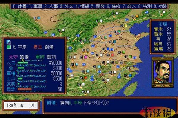 《三国志》