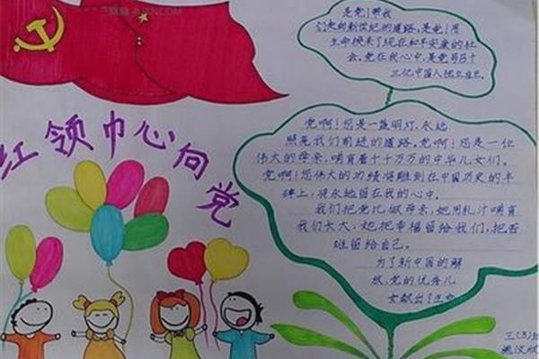 爱国主题手抄报
