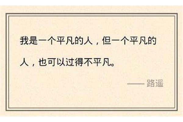 平凡的世界概括