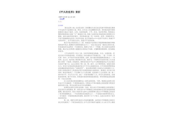 平凡的世界概括