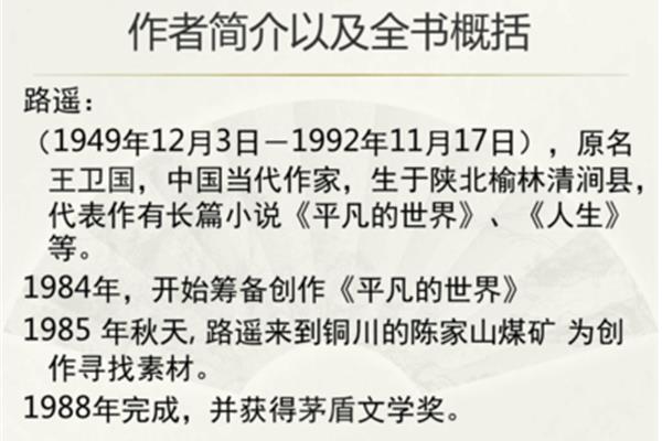 平凡的世界概括