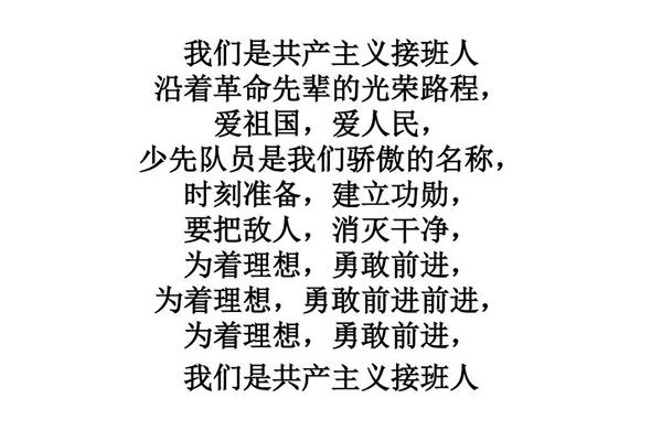 少年先锋队歌