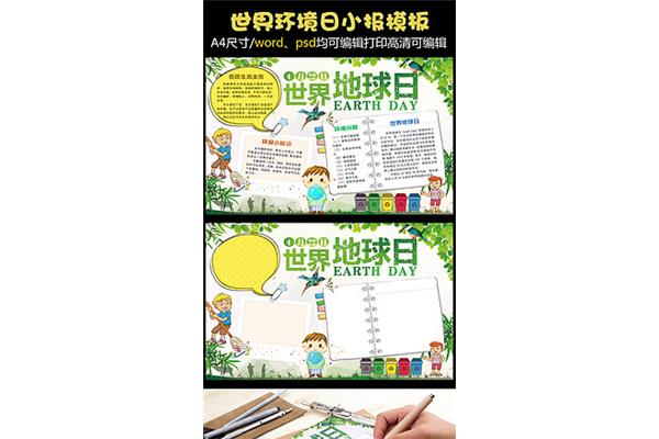 绿色星球手抄报