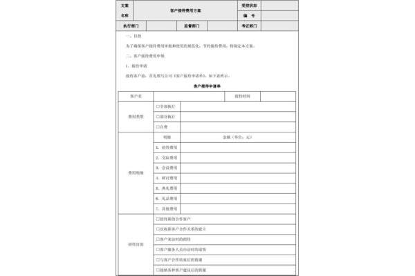 会议方案格式范文