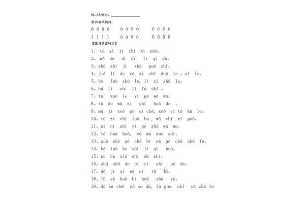 韵母声调的标法
