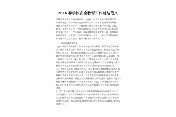 学校安全工作