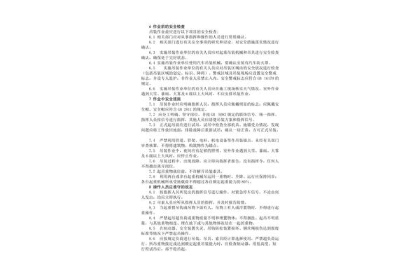 吊装作业安全规范