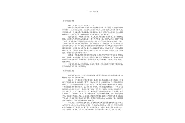 白牙读后感