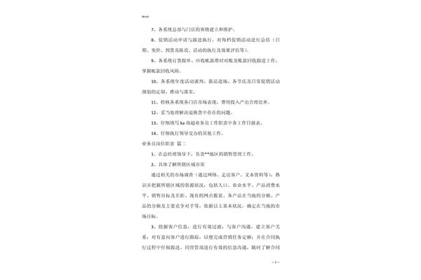 业务员工作内容