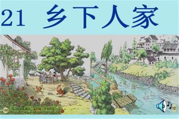 乡下人家课文图片