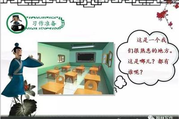 教室里的故事