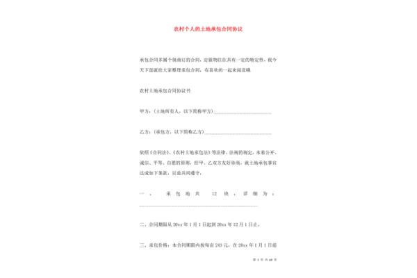 个人承包协议