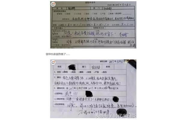 跟领导请假的理由