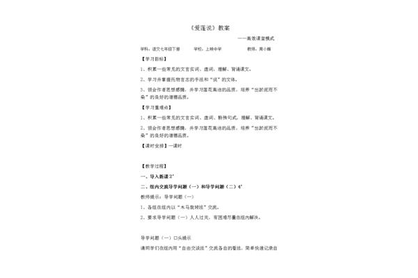 爱莲说教学设计
