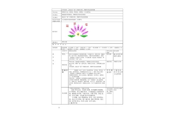 爱莲说教学设计