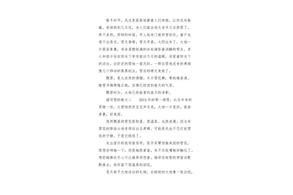 描写雪的文章