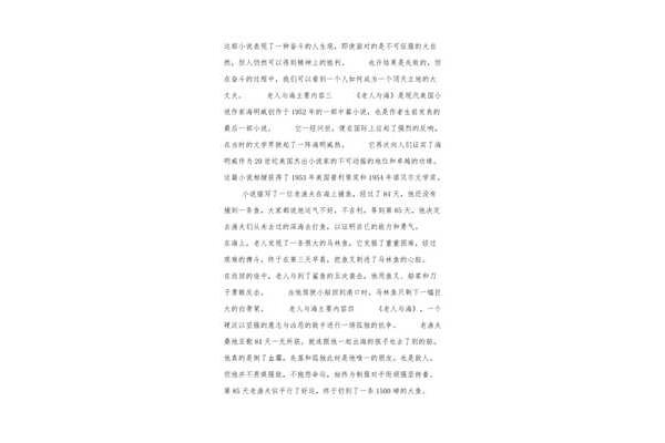 老人与海主要内容