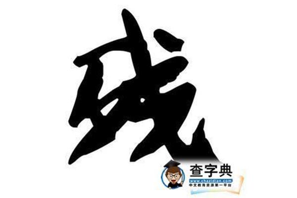 香字开头的成语