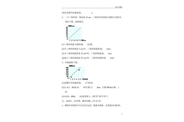 正比例与反比例