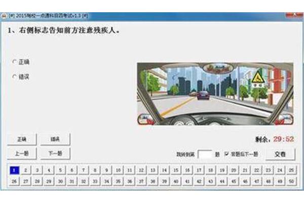 科目一答题