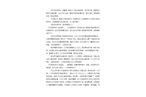 可怕的科学读后感