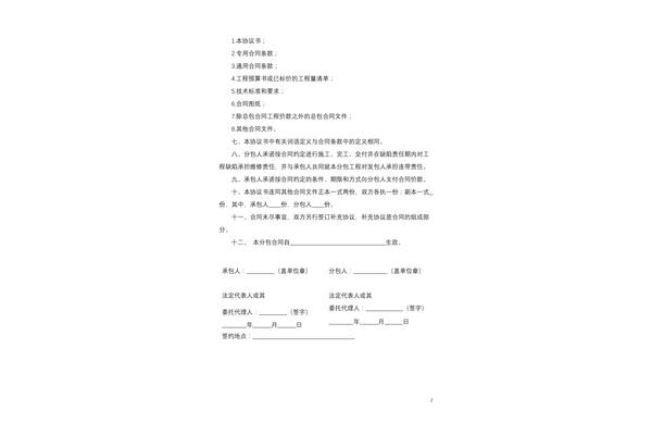 工程分包合同