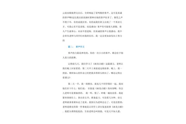 掌声作文400字