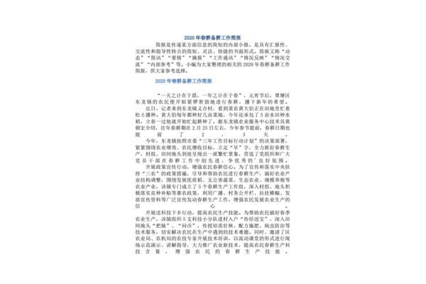 春耕备耕工作简报