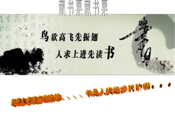 人求上进先读书