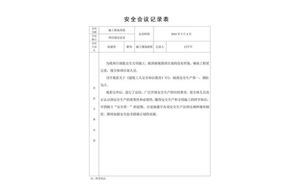 会议方案格式范文