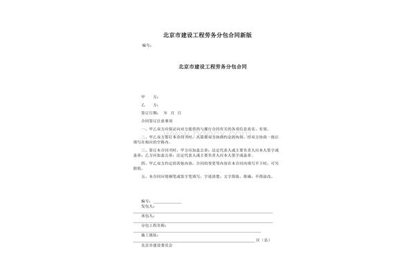 工程分包合同