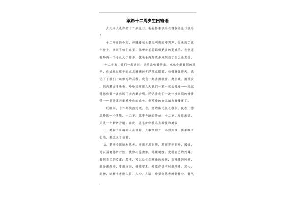 写给女儿的寄语