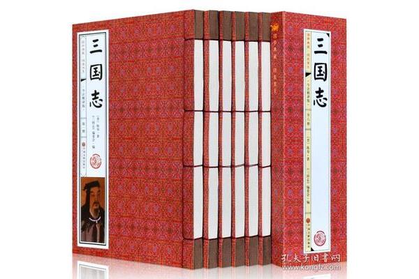 《三国志》