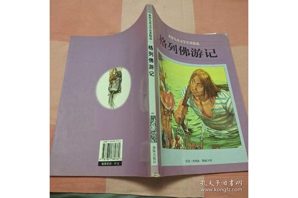 《格列佛游记》