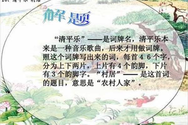 清平乐的意思