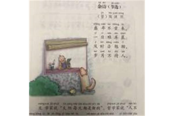 杂诗晋陶渊明