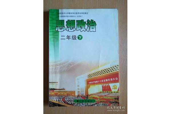 初中政治课本