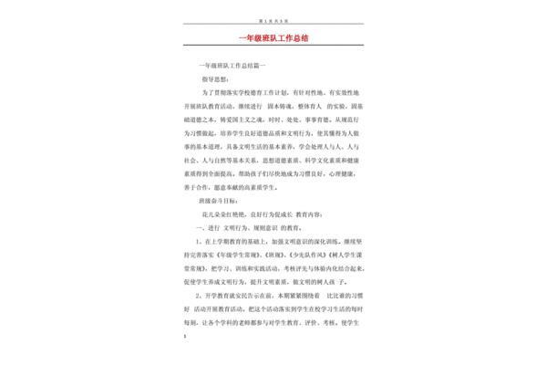 班队工作总结