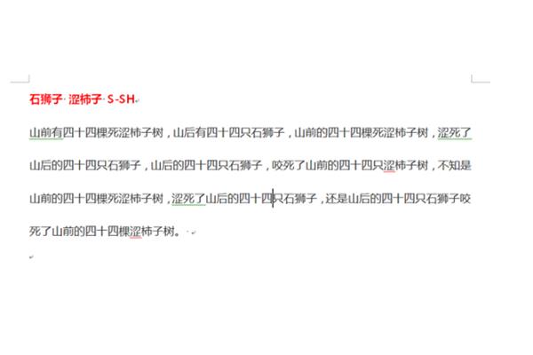 石狮子绕口令