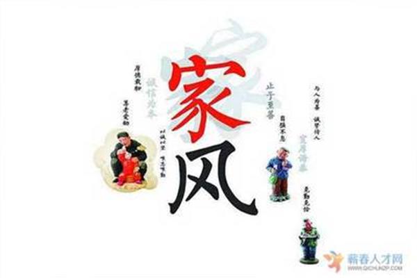 清廉家风故事